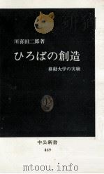 ひろばの創造（1977.05 PDF版）
