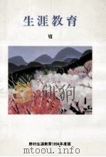 生涯教育 7（1994.05 PDF版）