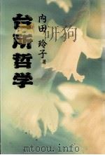 台所哲学（1994.12 PDF版）
