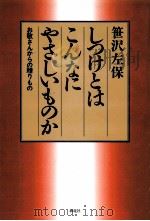 しつけとはこんなにやさしいものか（1996.10 PDF版）