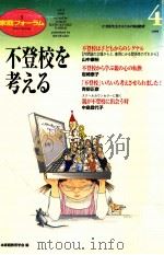 不登校を考える（1999.09 PDF版）