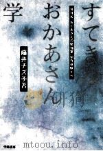 すてきなおかあさん学（1989.04 PDF版）