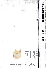 好かれる母·嫌われる母（1967.02 PDF版）