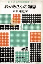 おかあさんの知恵（1968.09 PDF版）