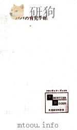 パパの育児手帖（1962.06 PDF版）