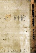 世界の家庭教育と学校教育（1966.09 PDF版）