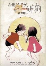 おふろでゲームを（1977.11 PDF版）