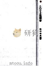 これからの家庭学習（1964.05 PDF版）