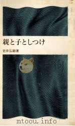 親と子としつけ（1973.12 PDF版）