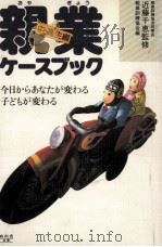 親業ケースブック 3（1988.06 PDF版）