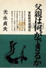 父親は何ができるか（1976.03 PDF版）
