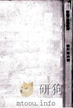 家庭の道徳教育（1964.09 PDF版）