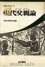 現代父親論（1978.11 PDF版）