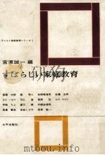 すばらしい家庭教育（1968.11 PDF版）