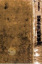 坂東先生の教育講座（1978.11 PDF版）