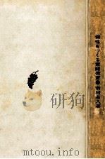 個性をつくる家庭教育（1966.11 PDF版）