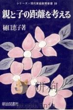 親と子の距離を考える（1978.07 PDF版）
