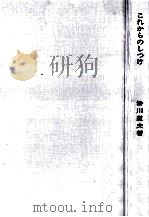 これからのしつけ（1971.03 PDF版）