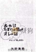 おやじたまには聞けよオレの話（1973.03 PDF版）