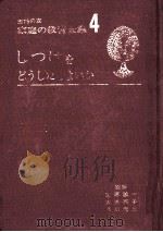 しつけをどうしたらよいか（1967.05 PDF版）