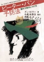 ピーター·パン予防法（1990.07 PDF版）