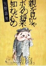親を見りゃボクの将来知れたもの（1972.06 PDF版）