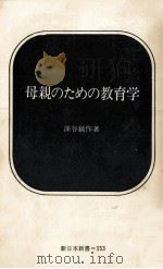 母親のための教育学（1972.06 PDF版）