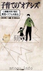 子育ての“オアシス（1992.07 PDF版）