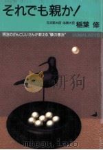 それでも親か!（1991.05 PDF版）