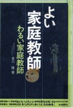 よい家庭教師わるい家庭教師（1972.12 PDF版）
