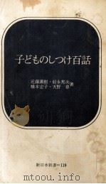 子どものしつけ百話（1970.11 PDF版）