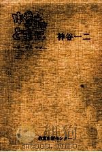 中学生とともに 1971.11 PDF电子版封面 神谷一二