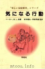 気になる行動（1983.10 PDF版）