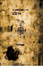 わが家の教育基本法（1963.09 PDF版）