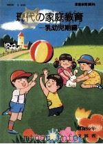現代の家庭教育 1（1984.12 PDF版）