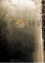 学力をつけるコツ（1975.11 PDF版）