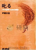 叱る（1980.09 PDF版）