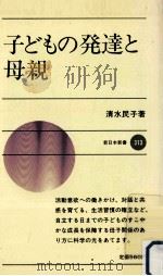 子どもの発達と母親（1982.10 PDF版）