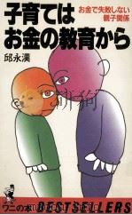 子育てはお金の教育から（1983.01 PDF版）