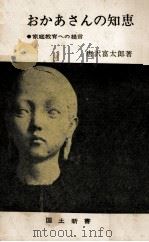 おかあさんの知恵（1965.02 PDF版）