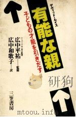 有能な親（1981.09 PDF版）