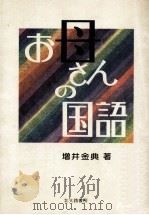 お母さんの国語（1979.07 PDF版）