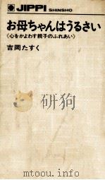 お母ちゃんはうるさい（1975.07 PDF版）