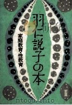家庭教育·性教育（1980.05 PDF版）