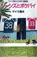 ジーンズとポケバイ（1983.01 PDF版）