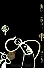 愛のひとムチ勝負（1994.04 PDF版）