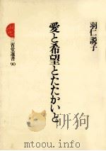 愛と希望とたたかいと（1982.10 PDF版）