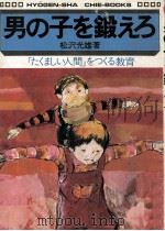 男の子を鍛えろ（1974.03 PDF版）