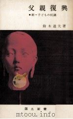 父親復興（1963.06 PDF版）