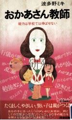 おかあさん教師（1977.06 PDF版）